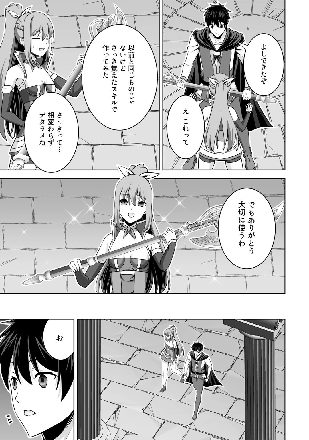 神の手違いで死んだらチートガン積みで異世界に放り込まれました 第33話 - 21