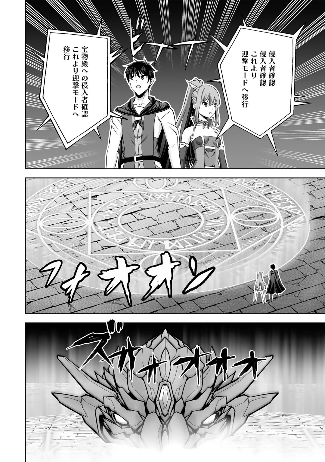 神の手違いで死んだらチートガン積みで異世界に放り込まれました 第33話 - 24