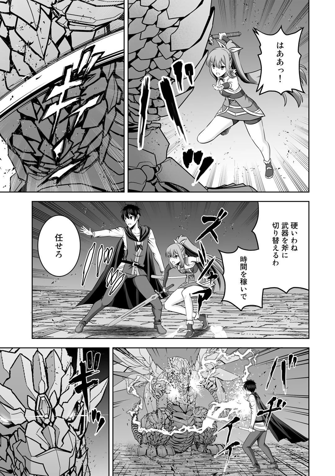 神の手違いで死んだらチートガン積みで異世界に放り込まれました 第33話 - 27