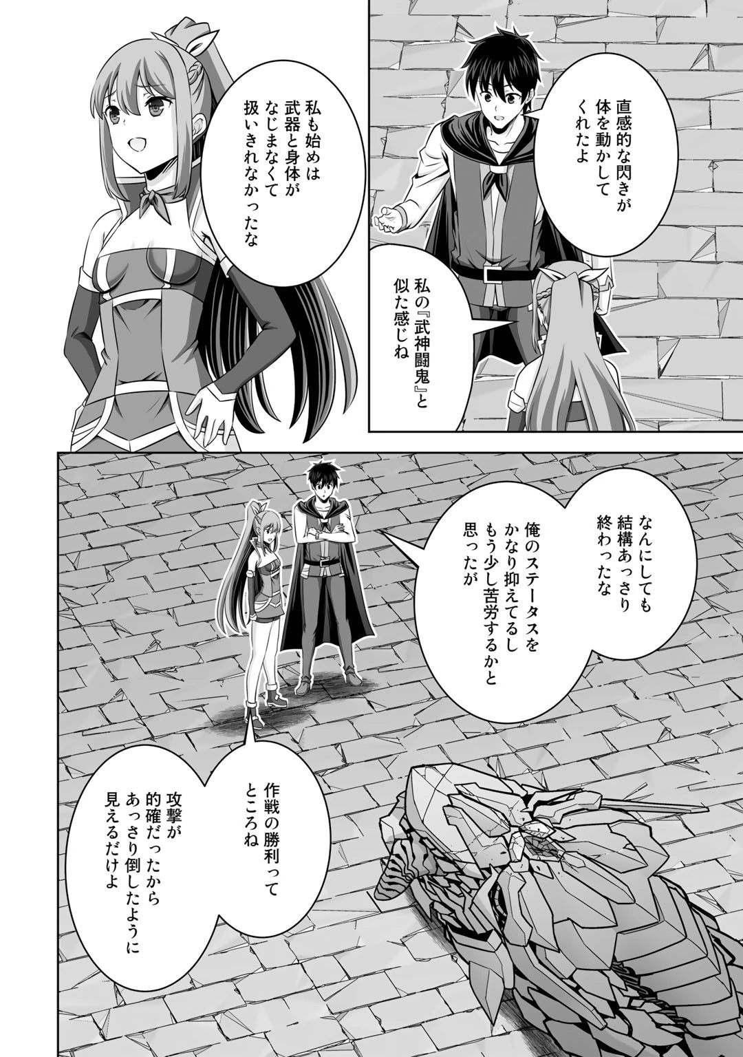 神の手違いで死んだらチートガン積みで異世界に放り込まれました 第33話 - 32