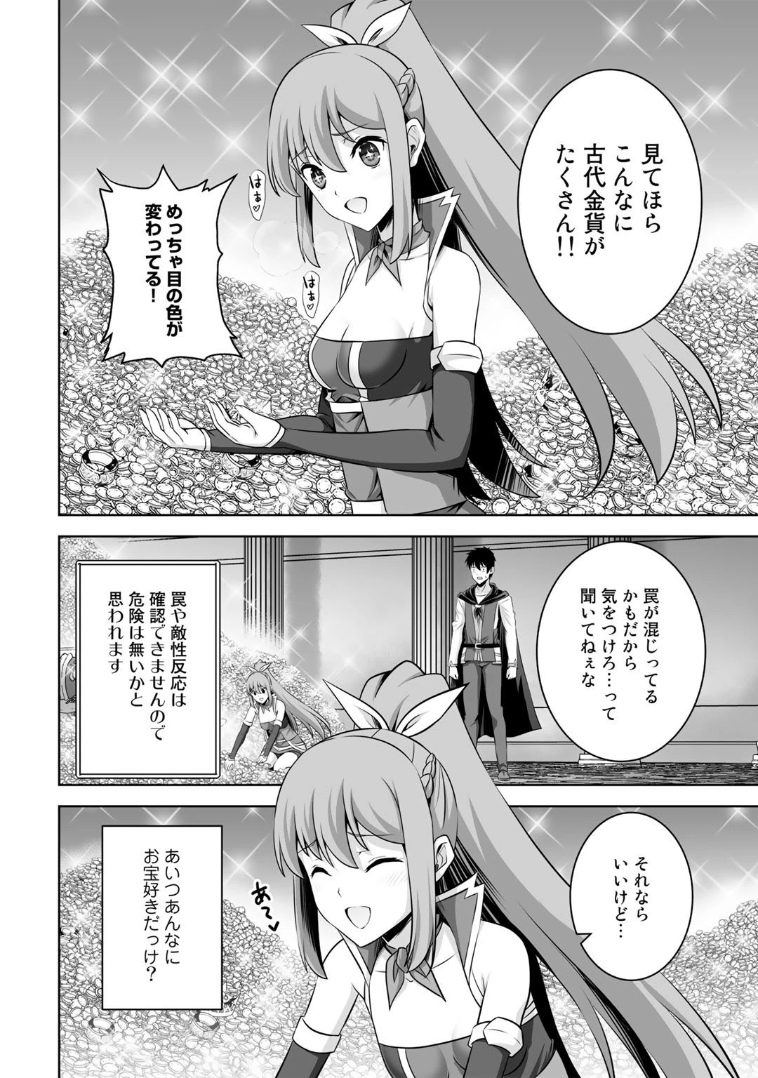 神の手違いで死んだらチートガン積みで異世界に放り込まれました 第33話 - 36