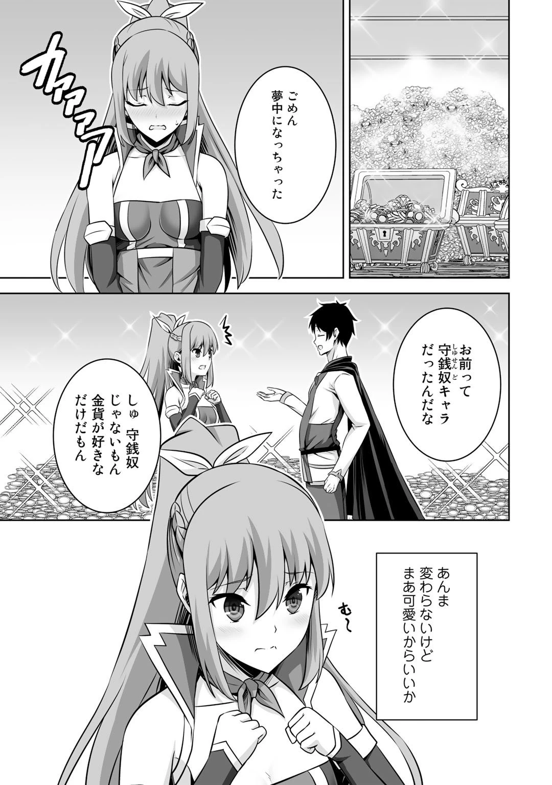 神の手違いで死んだらチートガン積みで異世界に放り込まれました 第33話 - 37