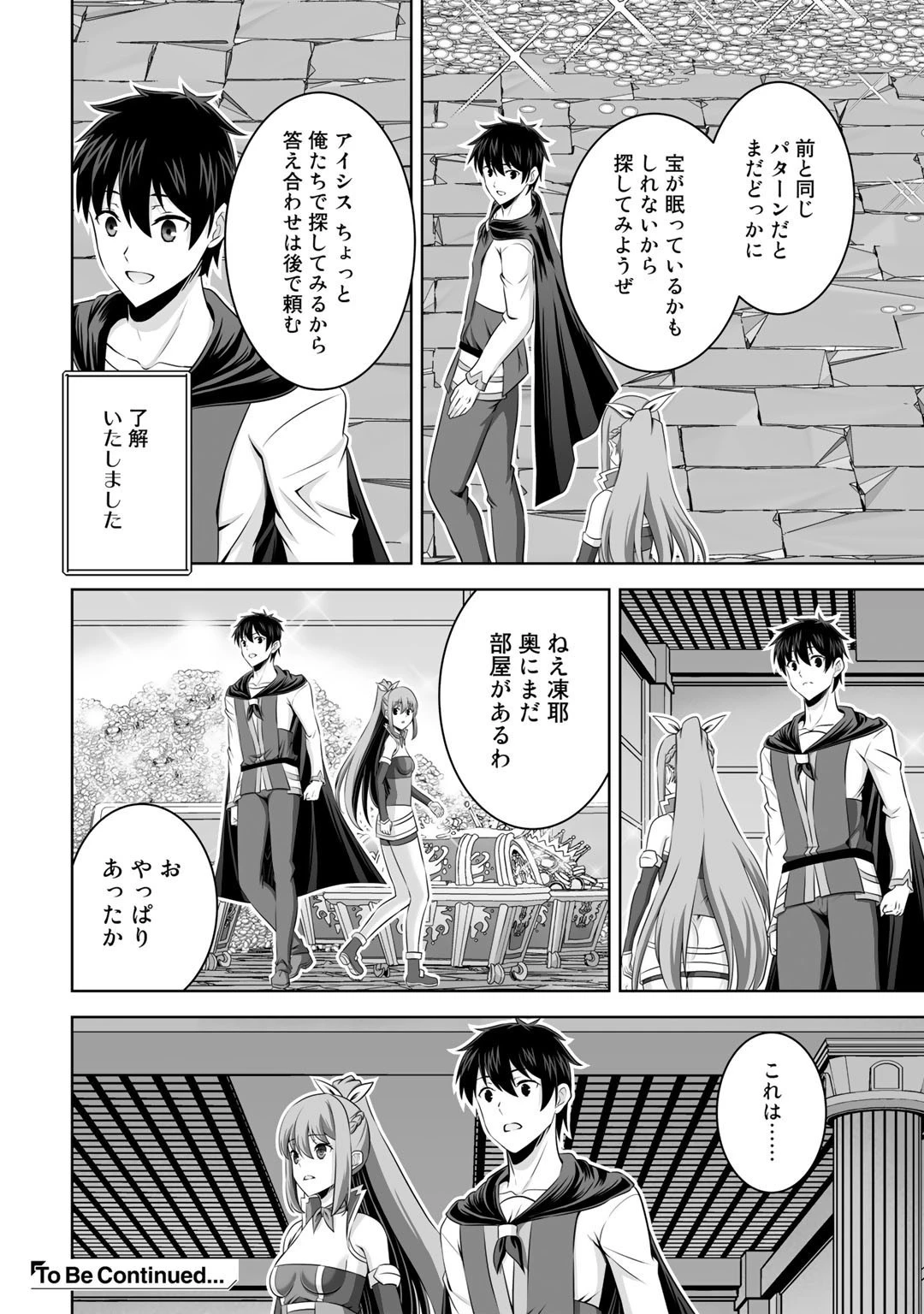 神の手違いで死んだらチートガン積みで異世界に放り込まれました 第33話 - 38