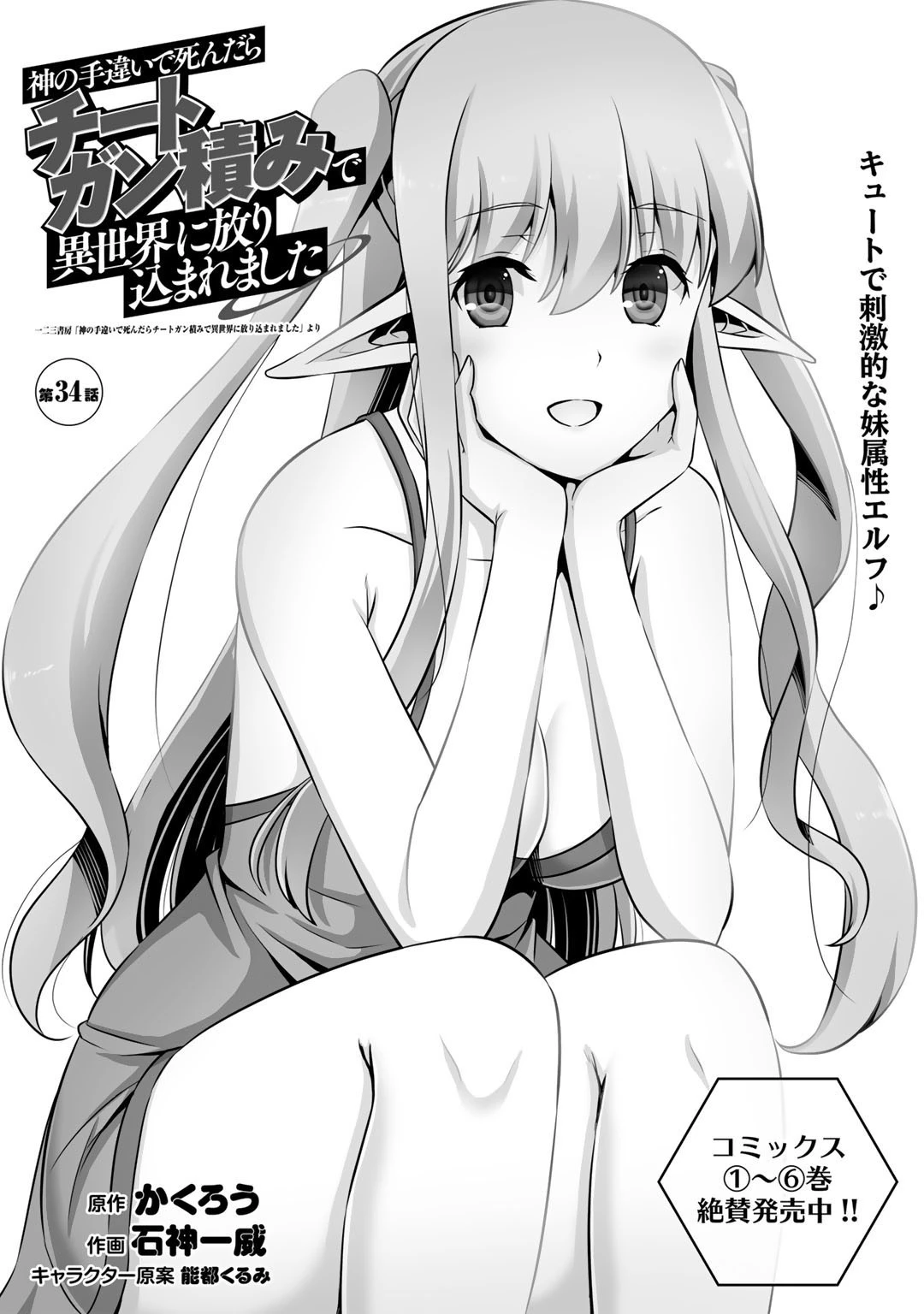 神の手違いで死んだらチートガン積みで異世界に放り込まれました 第34話 - 1