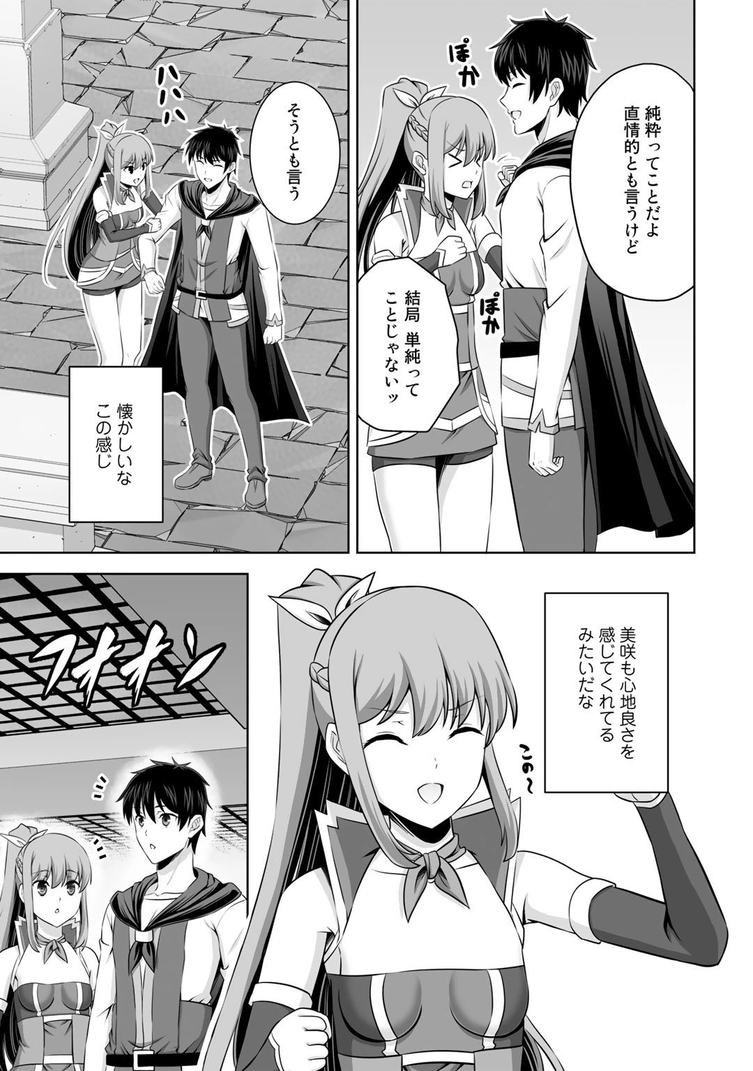 神の手違いで死んだらチートガン積みで異世界に放り込まれました 第34話 - 3