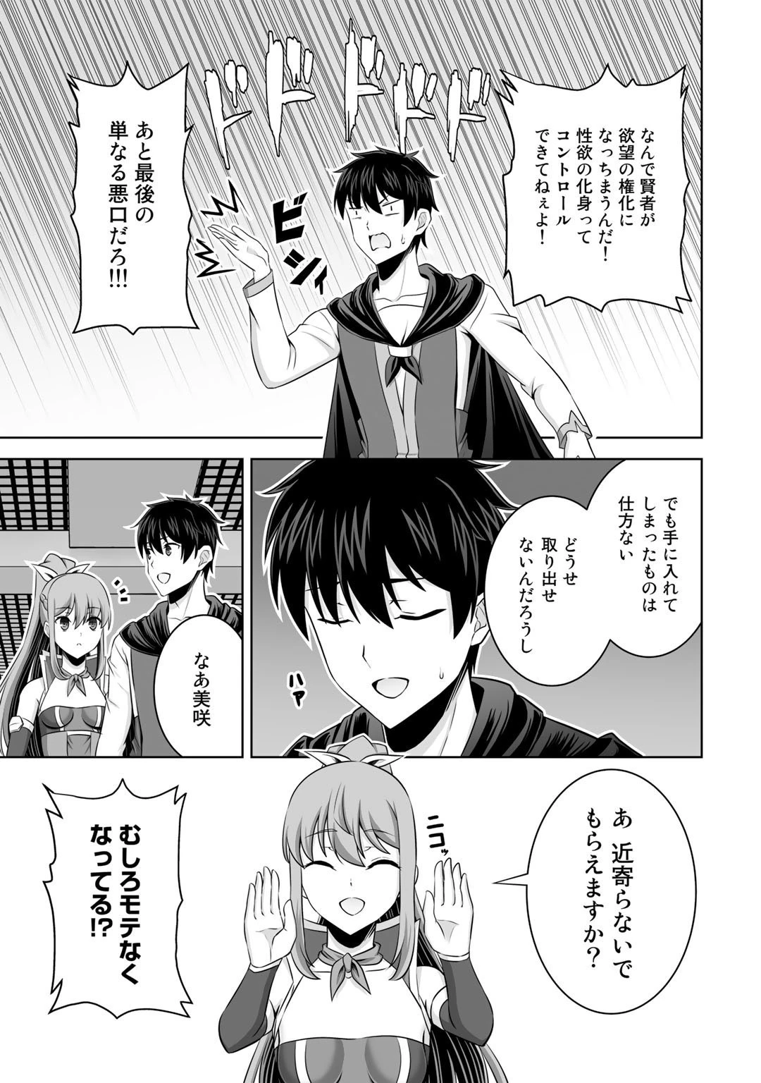 神の手違いで死んだらチートガン積みで異世界に放り込まれました 第34話 - 7