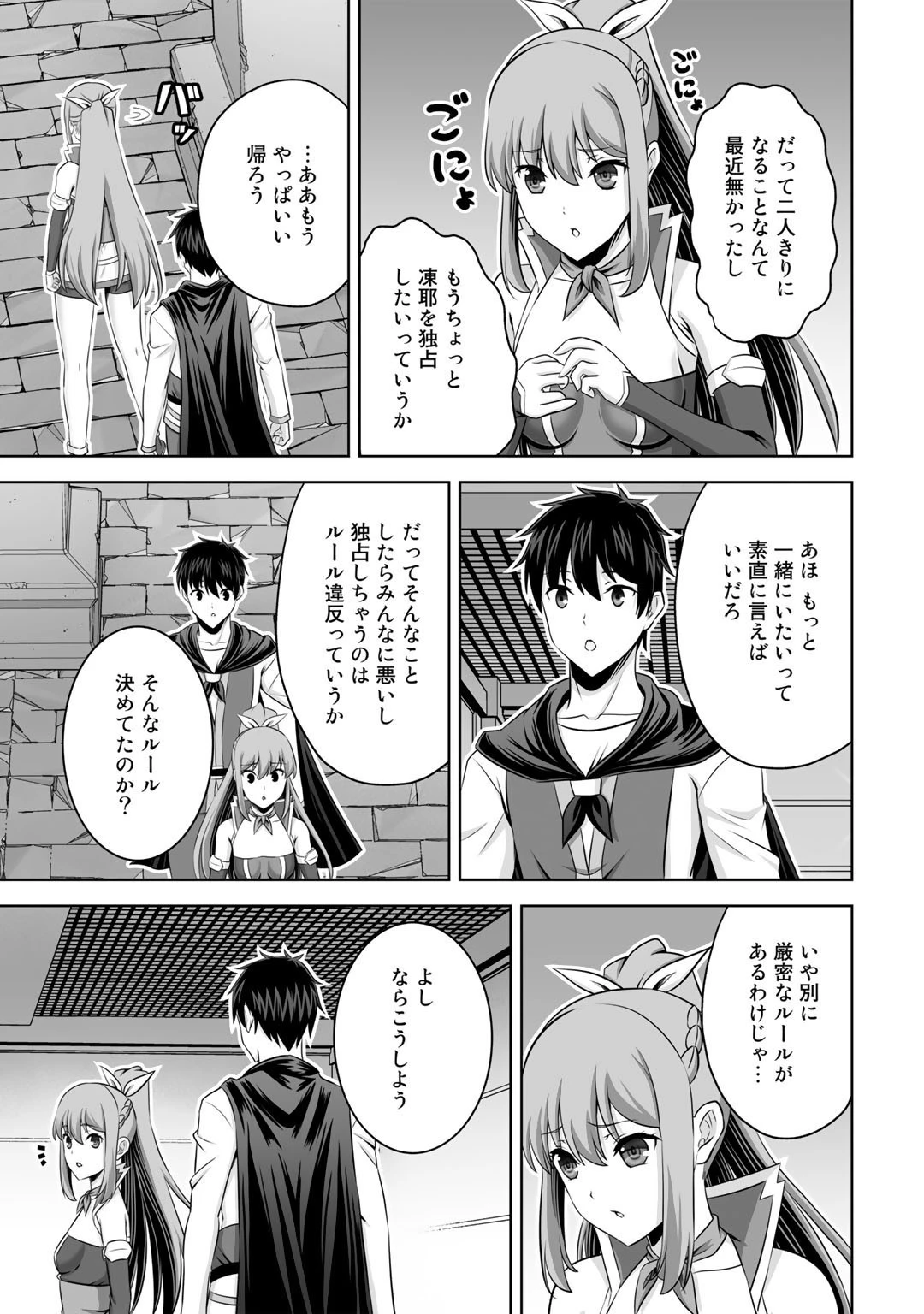 神の手違いで死んだらチートガン積みで異世界に放り込まれました 第34話 - 9