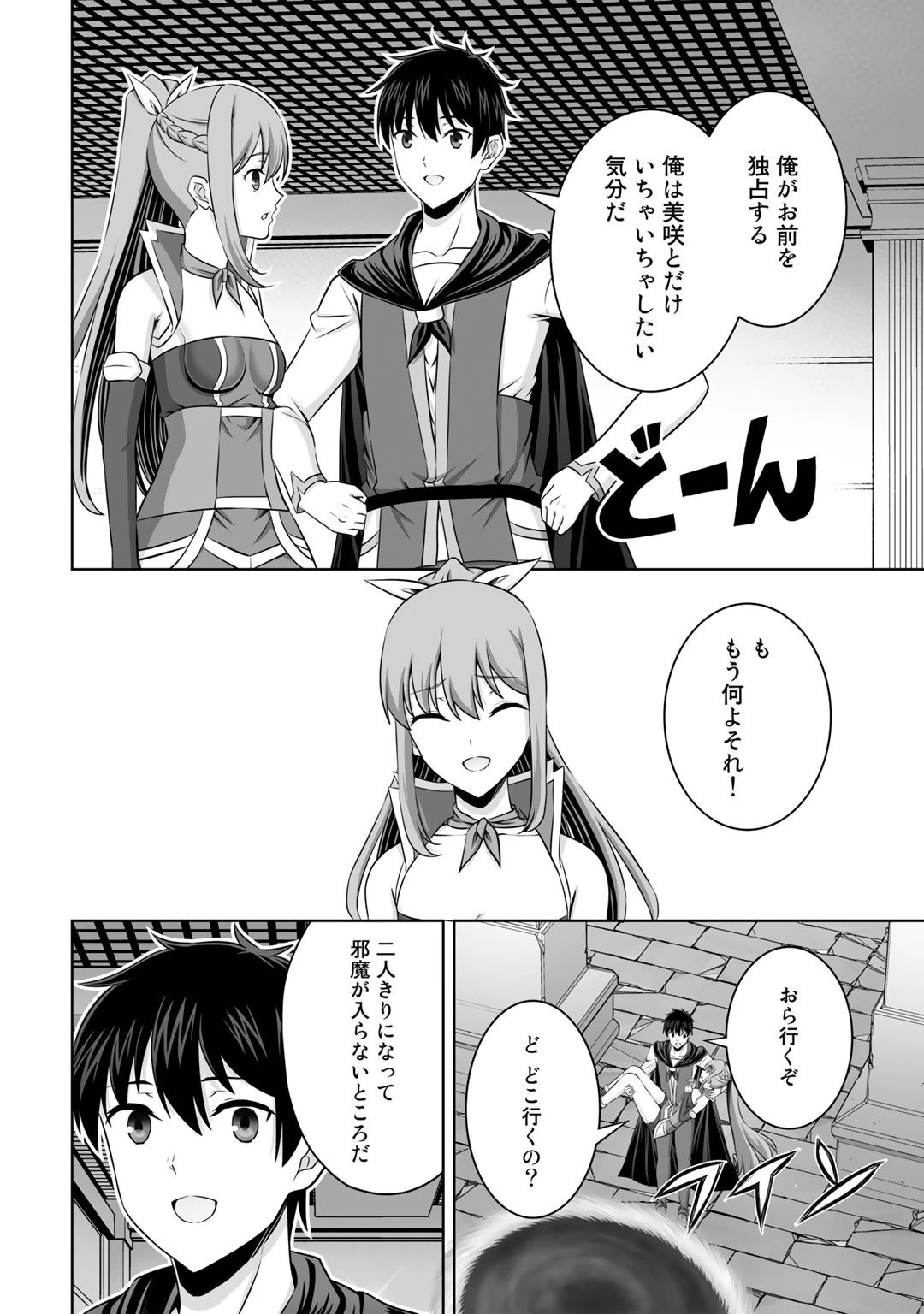 神の手違いで死んだらチートガン積みで異世界に放り込まれました 第34話 - 10