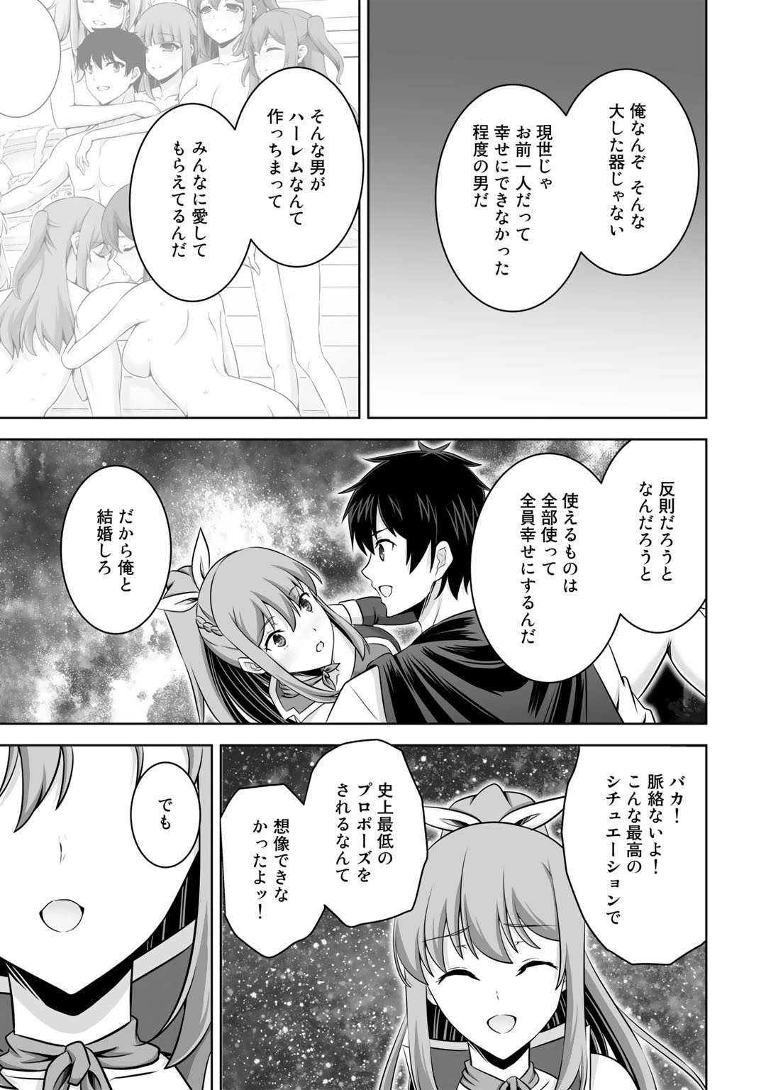 神の手違いで死んだらチートガン積みで異世界に放り込まれました 第34話 - 15