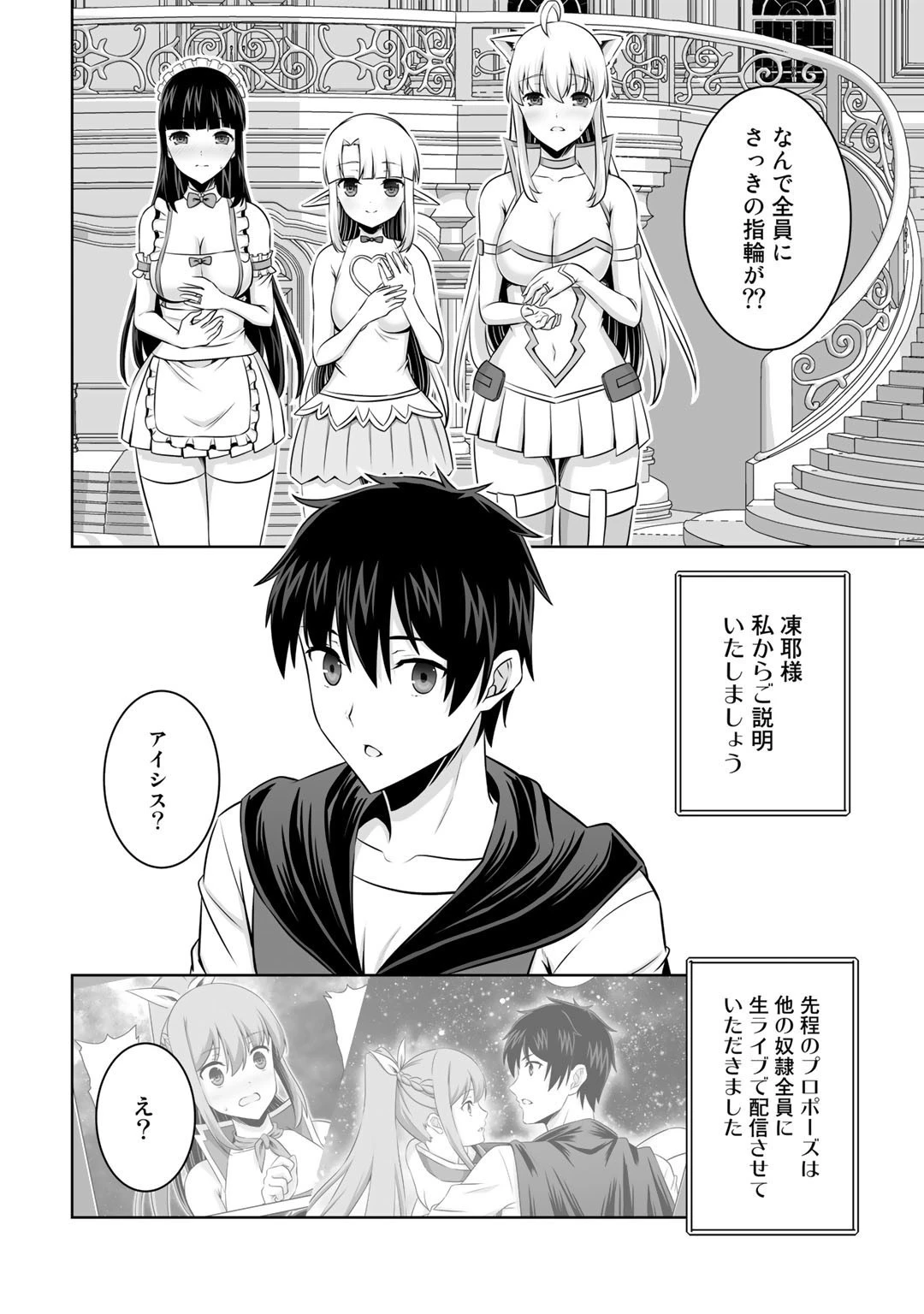 神の手違いで死んだらチートガン積みで異世界に放り込まれました 第34話 - 22