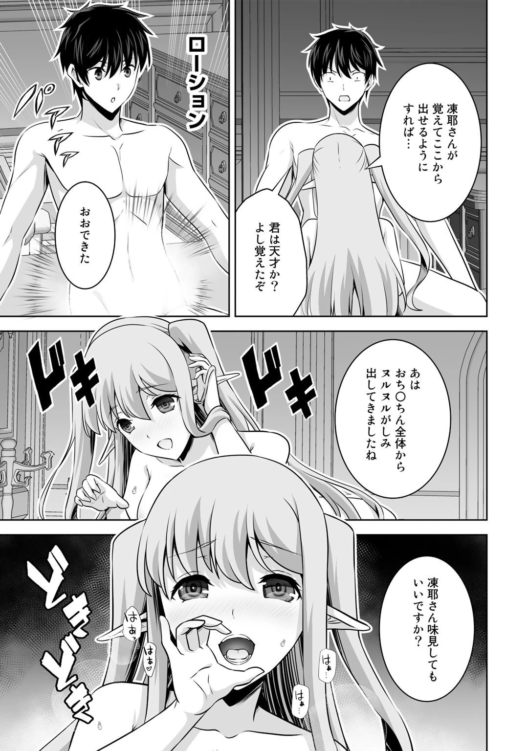 神の手違いで死んだらチートガン積みで異世界に放り込まれました 第34話 - 27