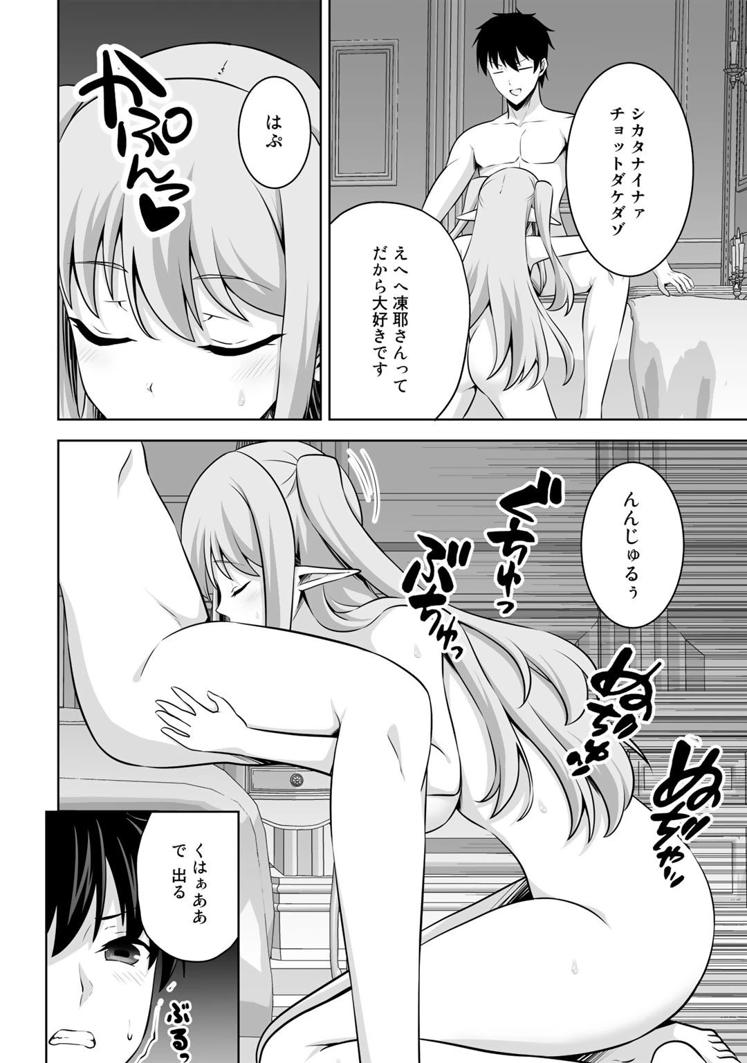 神の手違いで死んだらチートガン積みで異世界に放り込まれました 第34話 - 28