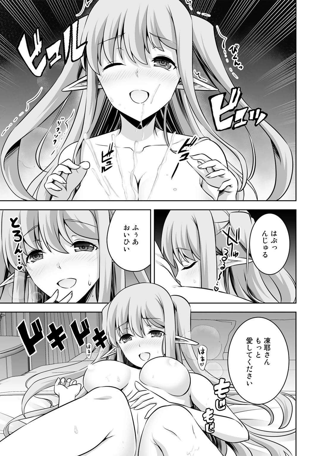 神の手違いで死んだらチートガン積みで異世界に放り込まれました 第34話 - 29