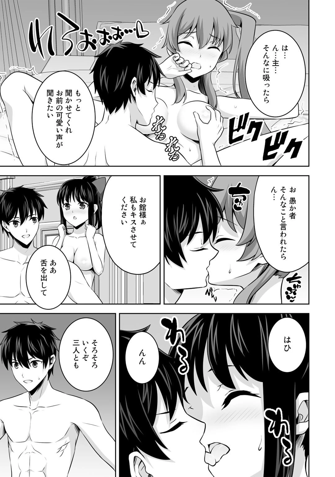 神の手違いで死んだらチートガン積みで異世界に放り込まれました 第34話 - 33