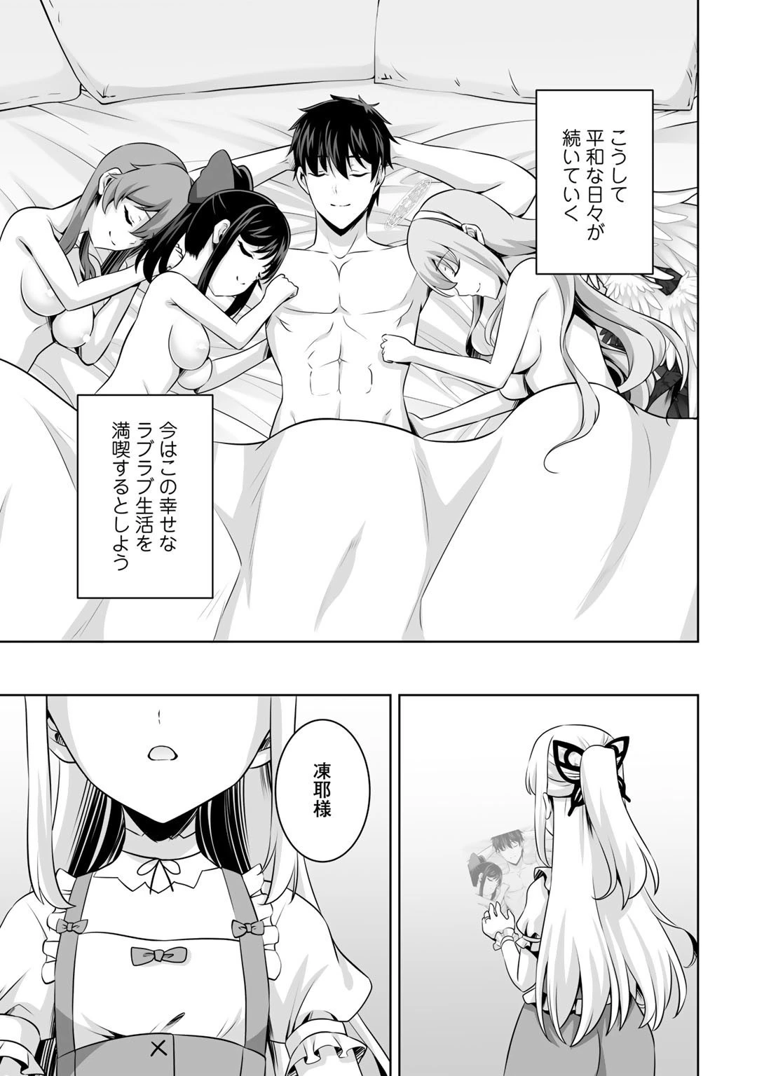 神の手違いで死んだらチートガン積みで異世界に放り込まれました 第34話 - 39