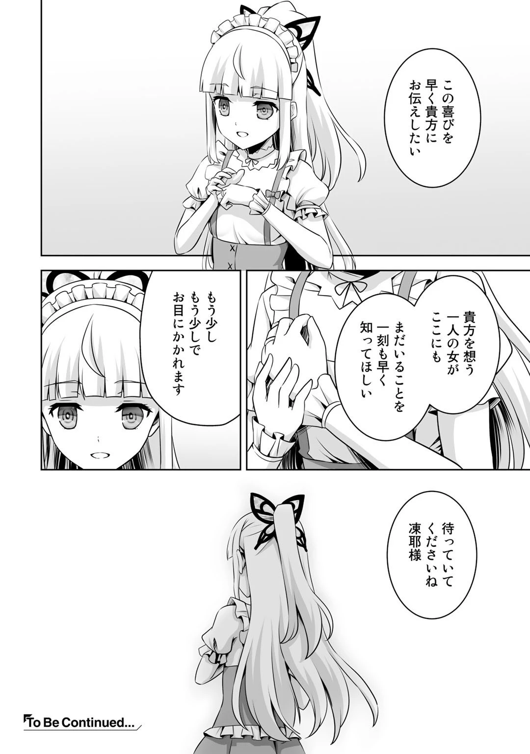 神の手違いで死んだらチートガン積みで異世界に放り込まれました 第34話 - 40