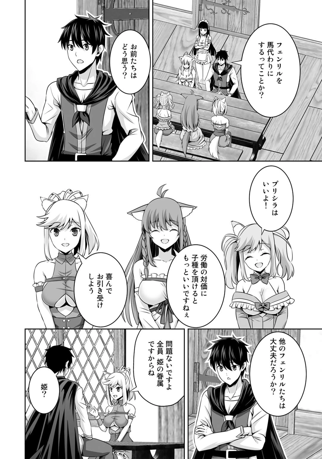 神の手違いで死んだらチートガン積みで異世界に放り込まれました 第36話 - 2