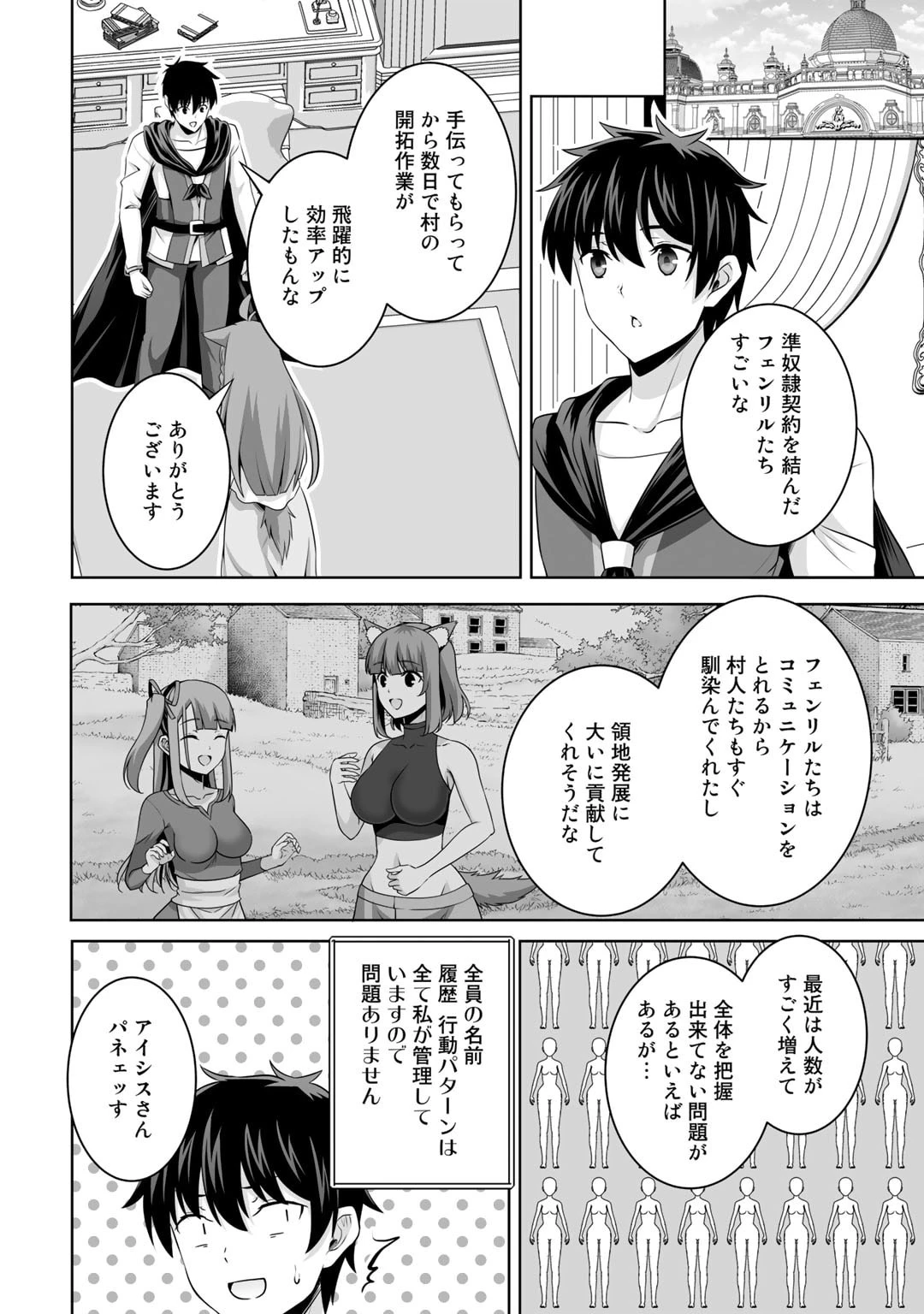 神の手違いで死んだらチートガン積みで異世界に放り込まれました 第36話 - 4