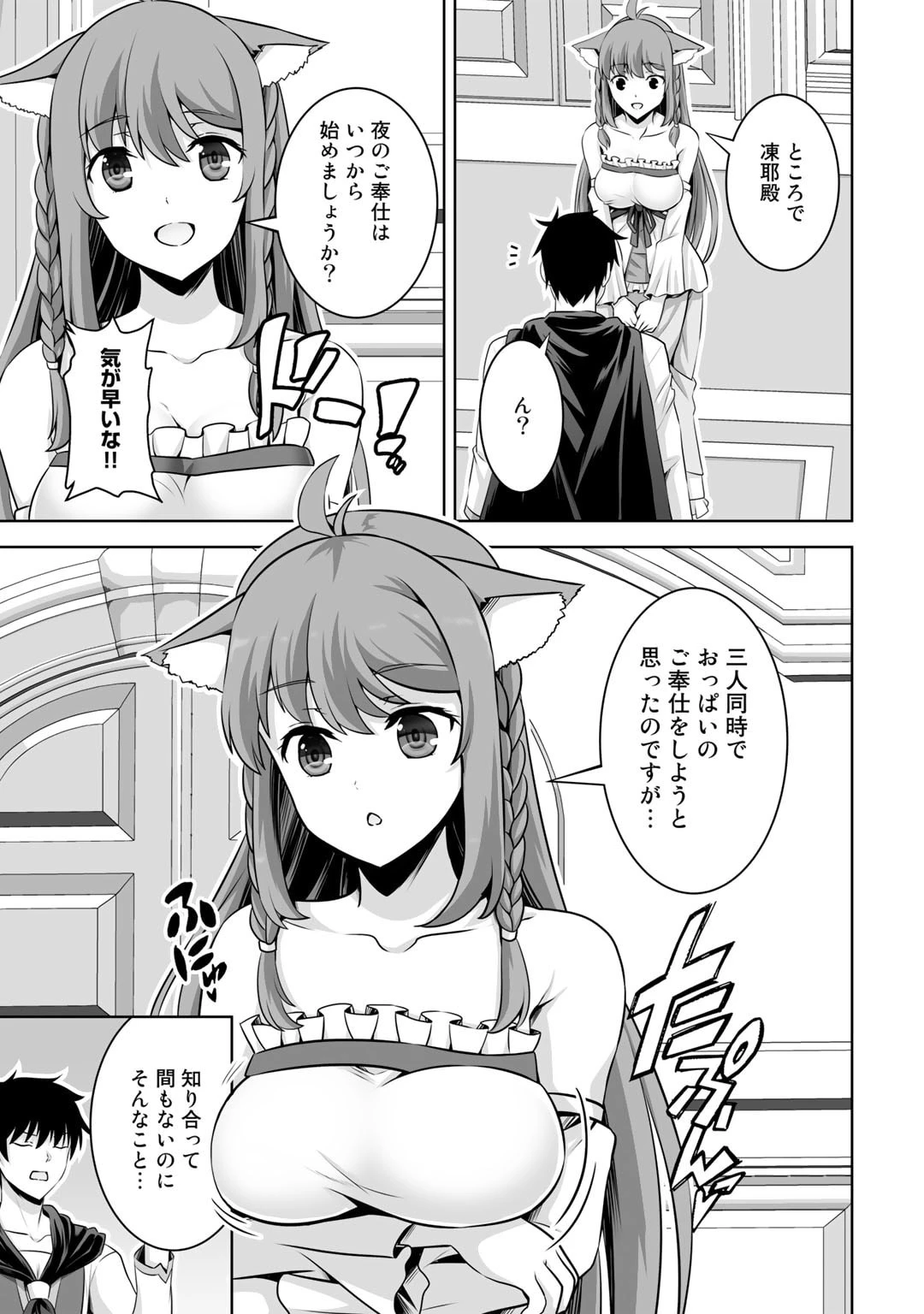 神の手違いで死んだらチートガン積みで異世界に放り込まれました 第36話 - 5