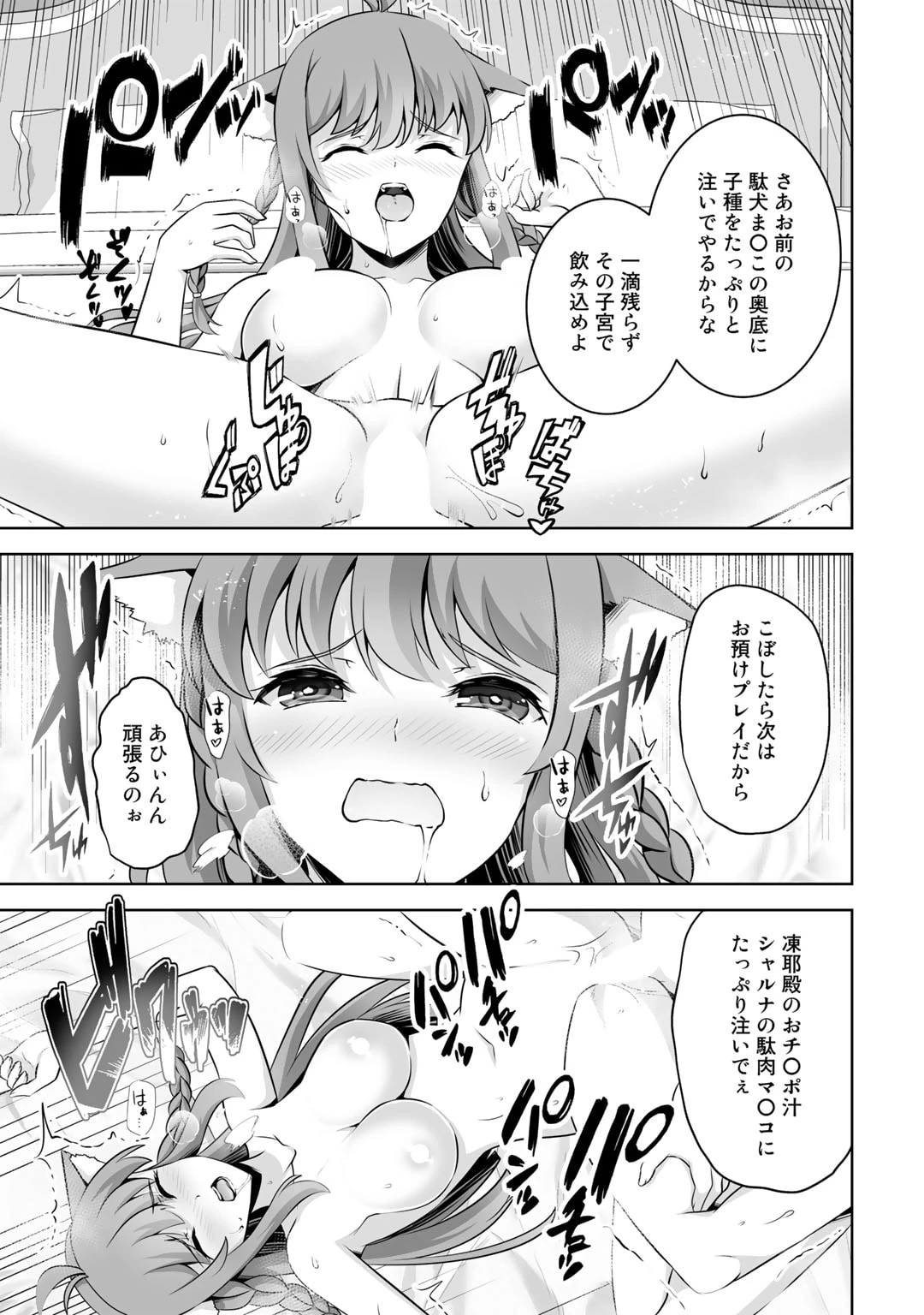 神の手違いで死んだらチートガン積みで異世界に放り込まれました 第36話 - 13