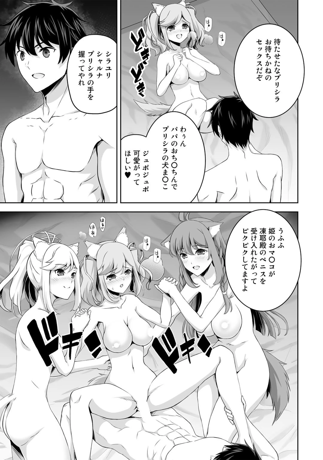 神の手違いで死んだらチートガン積みで異世界に放り込まれました 第36話 - 23