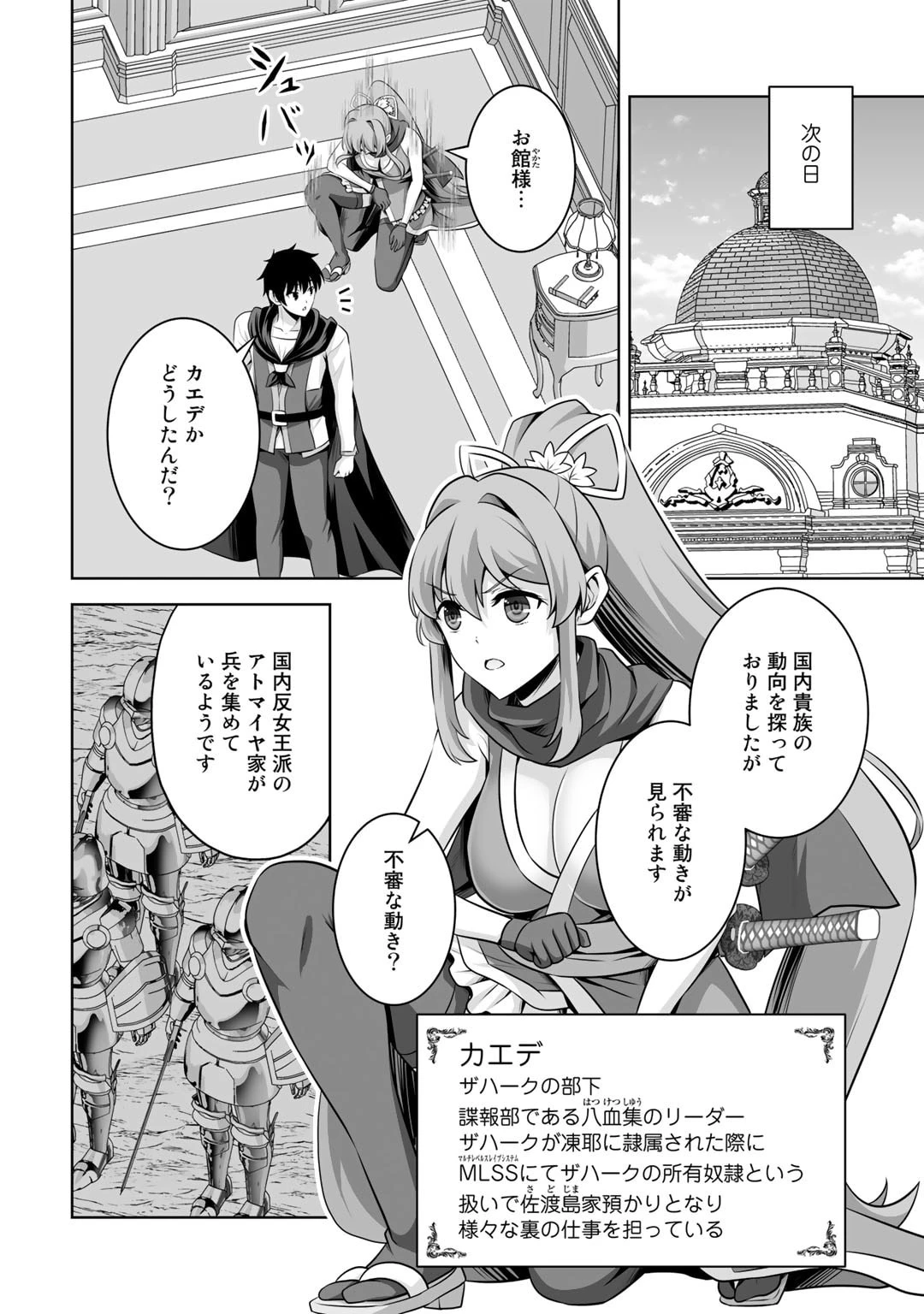 神の手違いで死んだらチートガン積みで異世界に放り込まれました 第36話 - 28