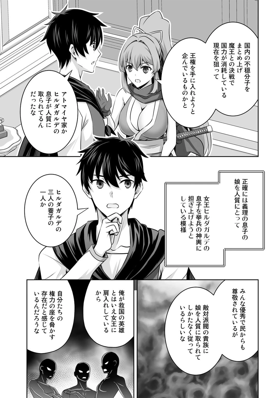 神の手違いで死んだらチートガン積みで異世界に放り込まれました 第36話 - 29