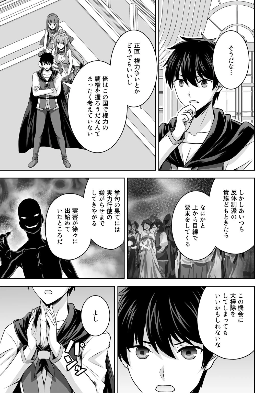 神の手違いで死んだらチートガン積みで異世界に放り込まれました 第36話 - 31