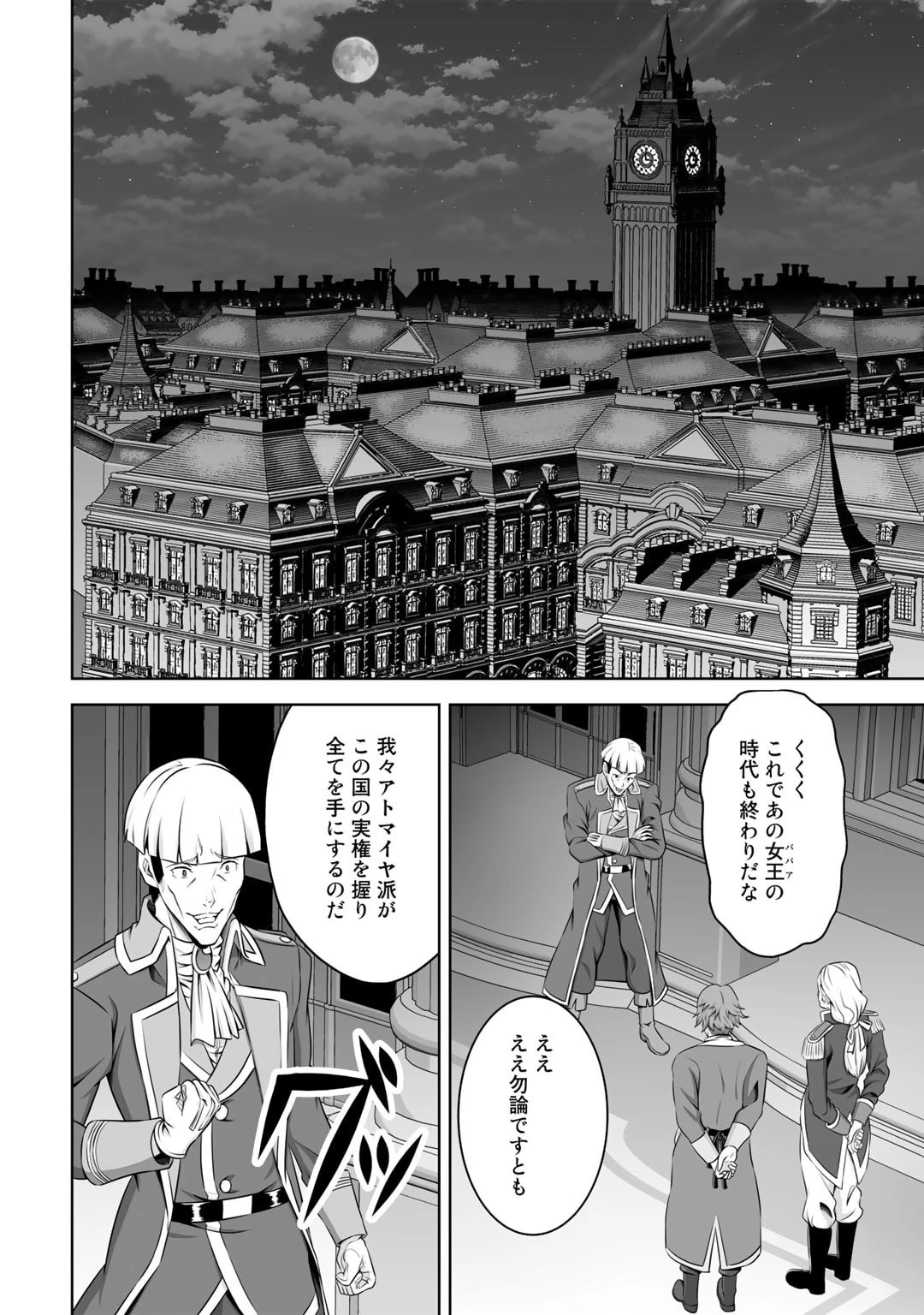 神の手違いで死んだらチートガン積みで異世界に放り込まれました 第37話 - 2