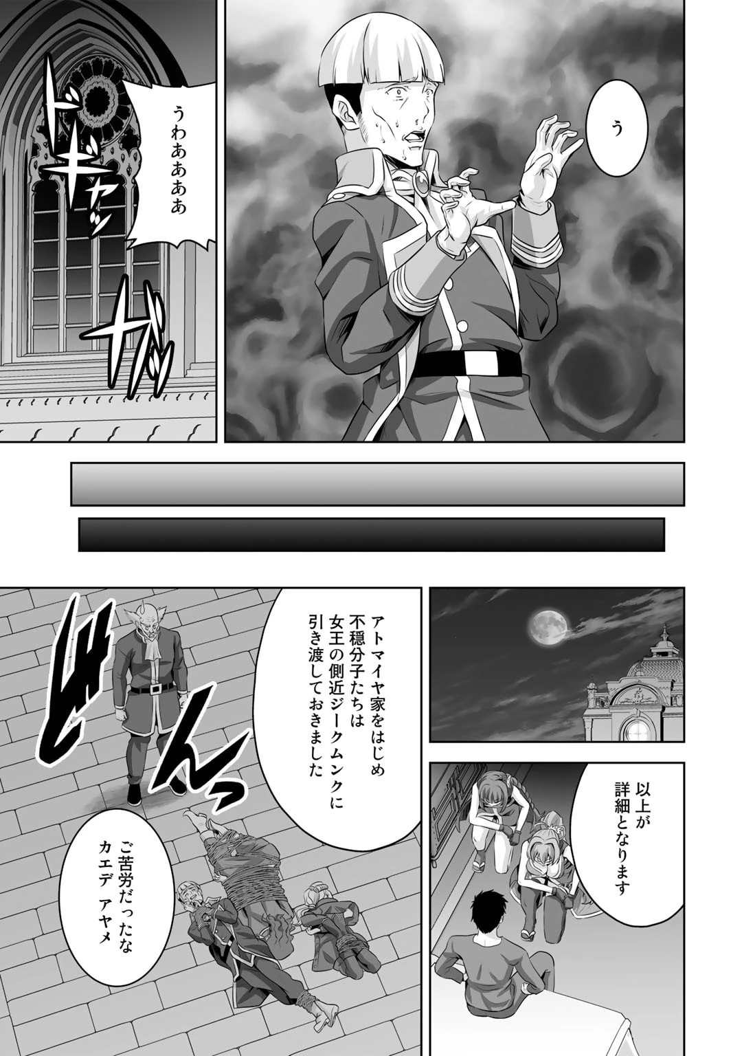 神の手違いで死んだらチートガン積みで異世界に放り込まれました 第37話 - 5