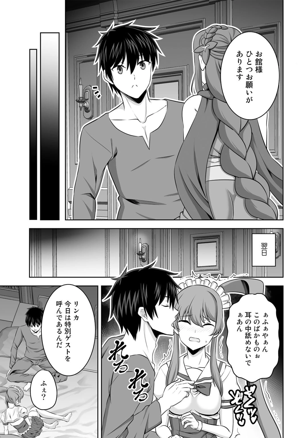 神の手違いで死んだらチートガン積みで異世界に放り込まれました 第37話 - 15