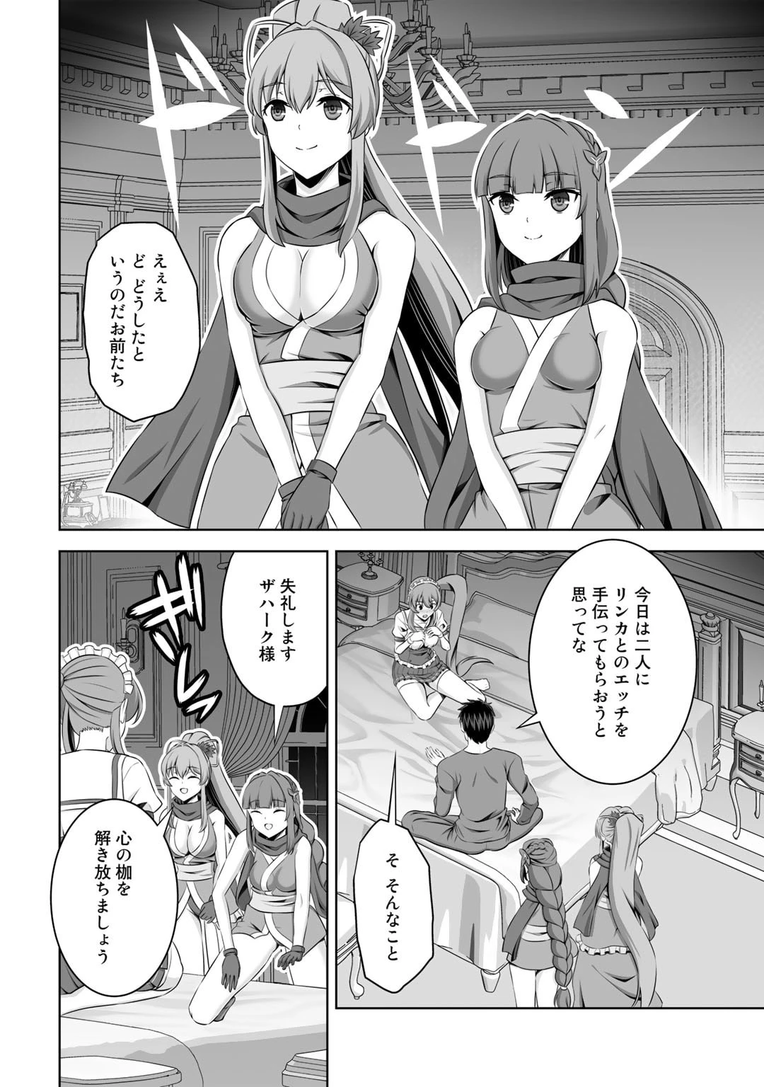 神の手違いで死んだらチートガン積みで異世界に放り込まれました 第37話 - 16