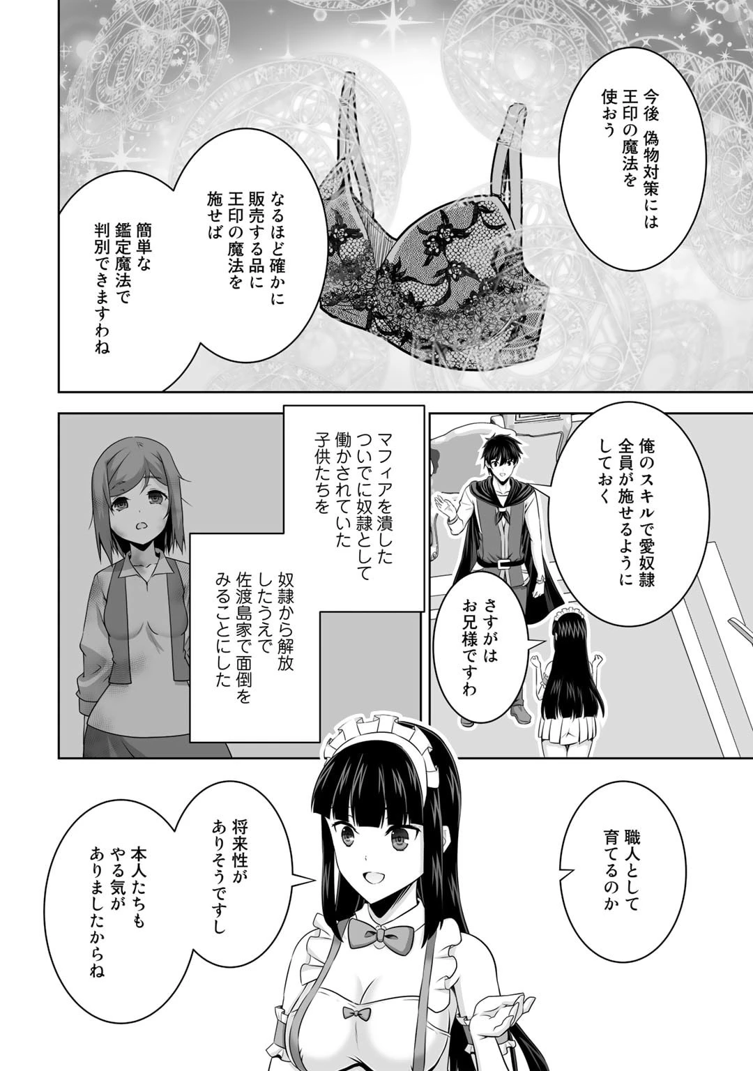 神の手違いで死んだらチートガン積みで異世界に放り込まれました 第37話 - 28