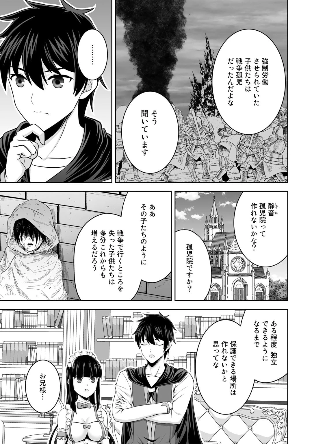神の手違いで死んだらチートガン積みで異世界に放り込まれました 第37話 - 29