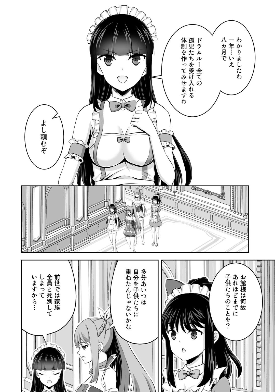 神の手違いで死んだらチートガン積みで異世界に放り込まれました 第37話 - 30