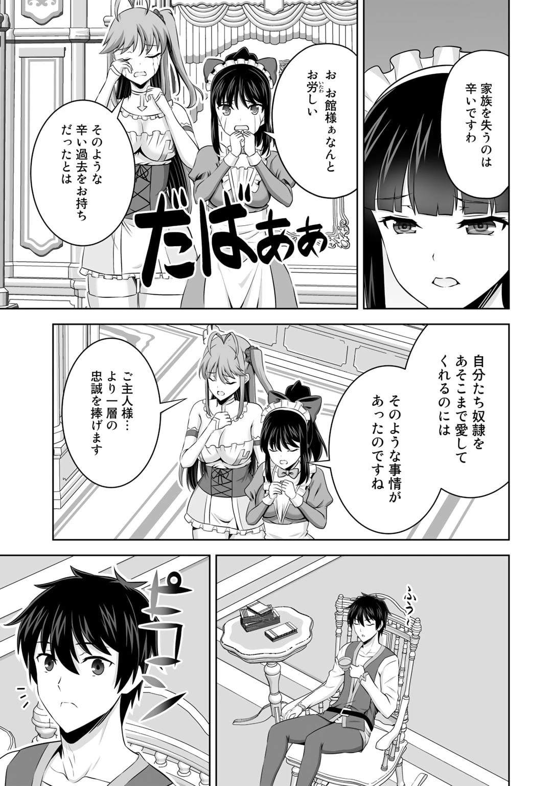 神の手違いで死んだらチートガン積みで異世界に放り込まれました 第37話 - 31