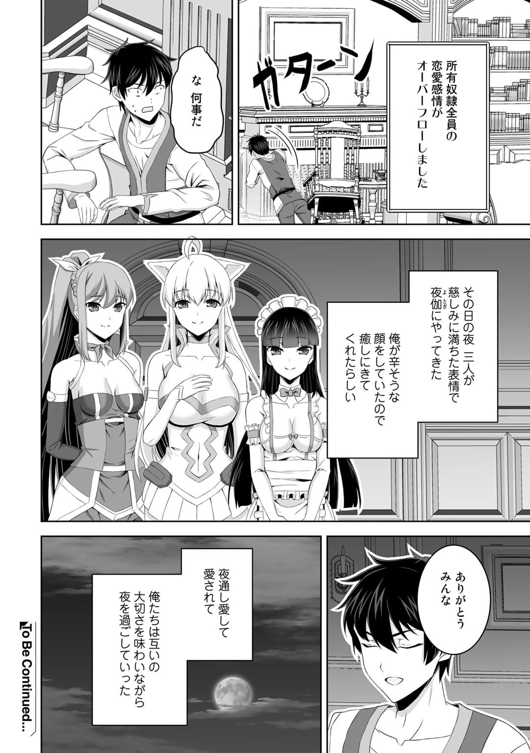 神の手違いで死んだらチートガン積みで異世界に放り込まれました 第37話 - 32
