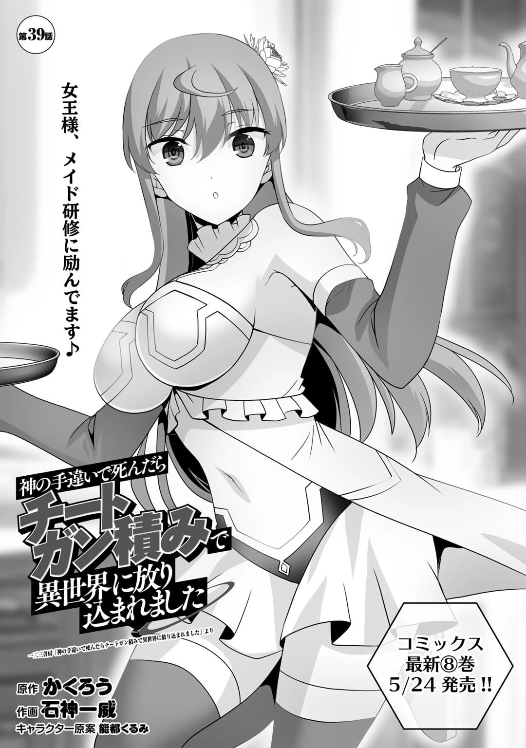 神の手違いで死んだらチートガン積みで異世界に放り込まれました 第39話 - 1