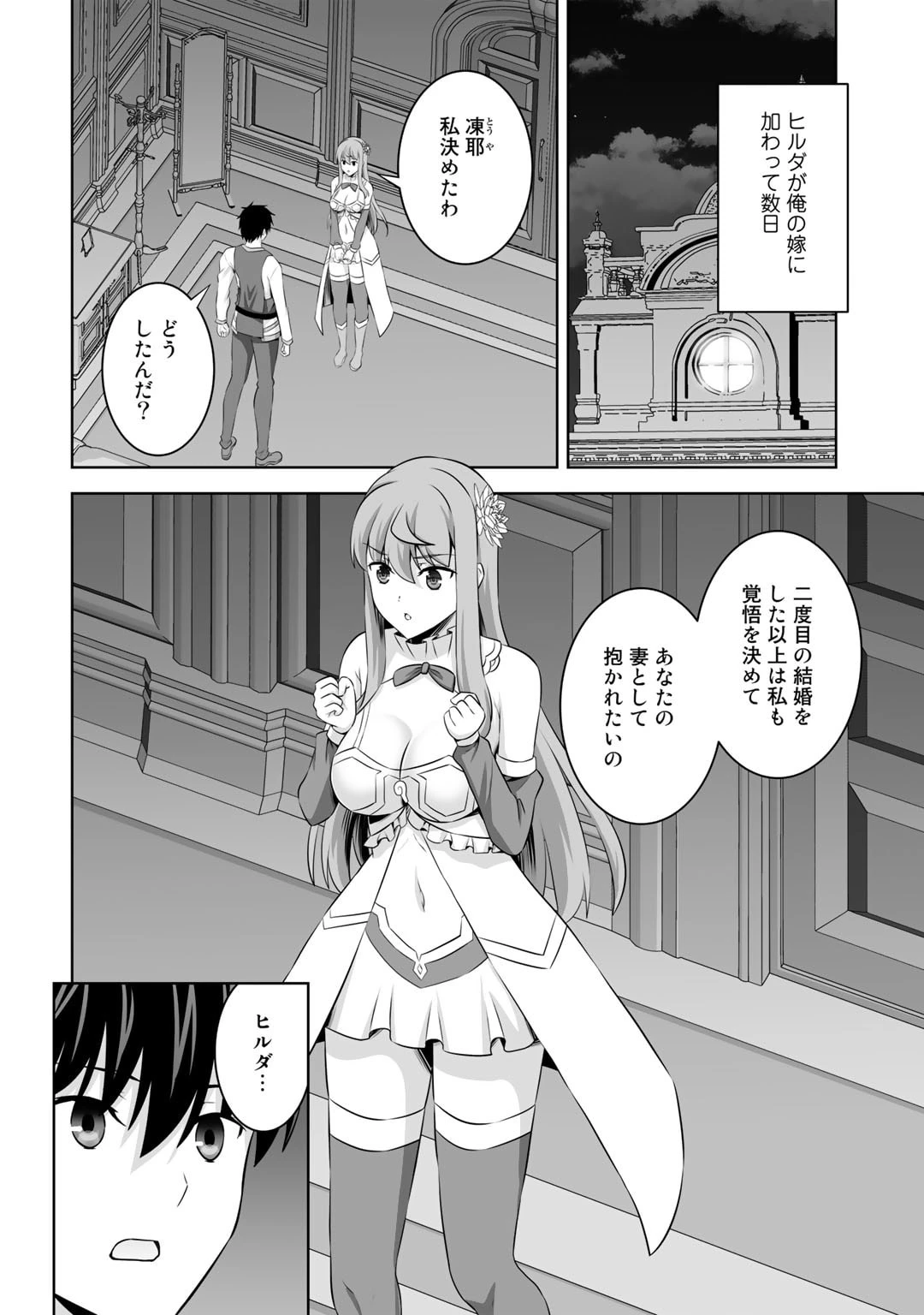 神の手違いで死んだらチートガン積みで異世界に放り込まれました 第39話 - 2