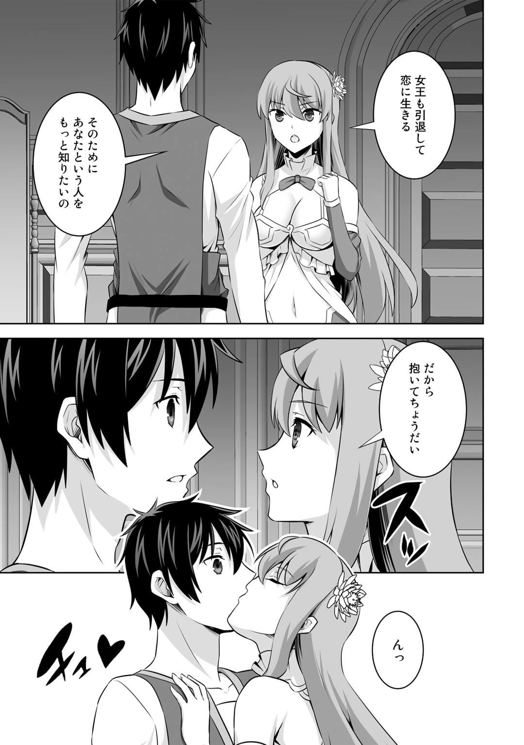 神の手違いで死んだらチートガン積みで異世界に放り込まれました 第39話 - 3