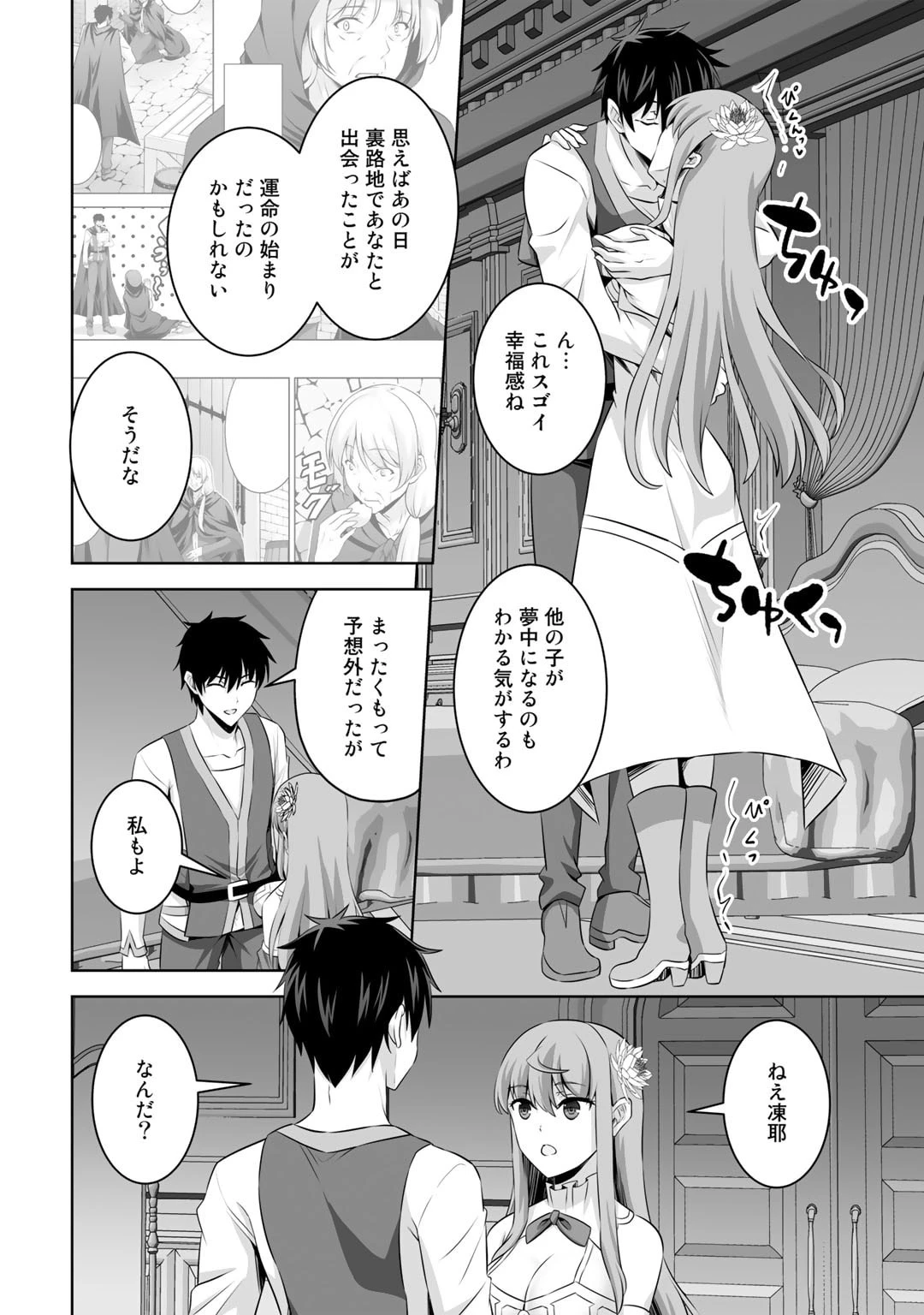 神の手違いで死んだらチートガン積みで異世界に放り込まれました 第39話 - 4