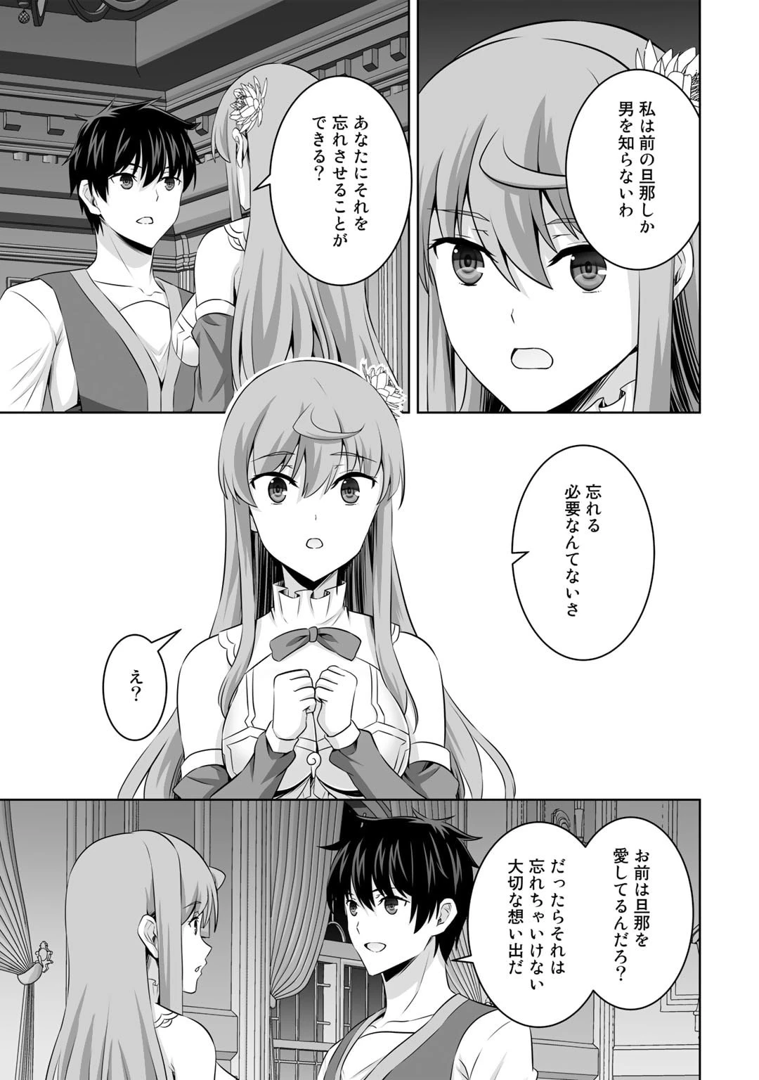 神の手違いで死んだらチートガン積みで異世界に放り込まれました 第39話 - 5