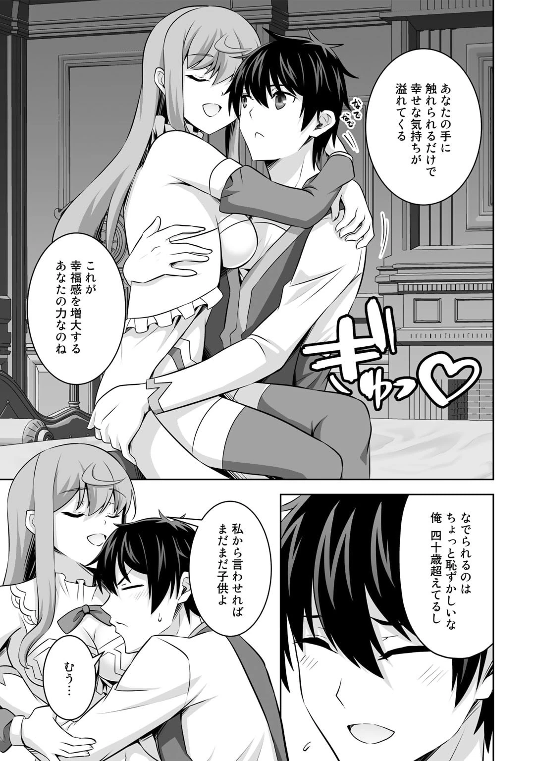 神の手違いで死んだらチートガン積みで異世界に放り込まれました 第39話 - 7