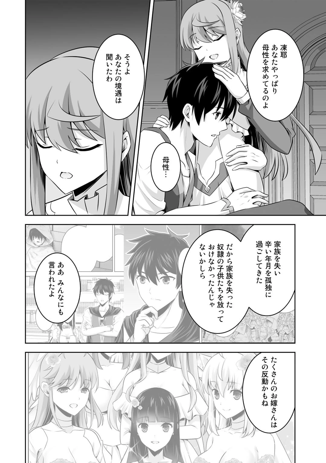 神の手違いで死んだらチートガン積みで異世界に放り込まれました 第39話 - 8