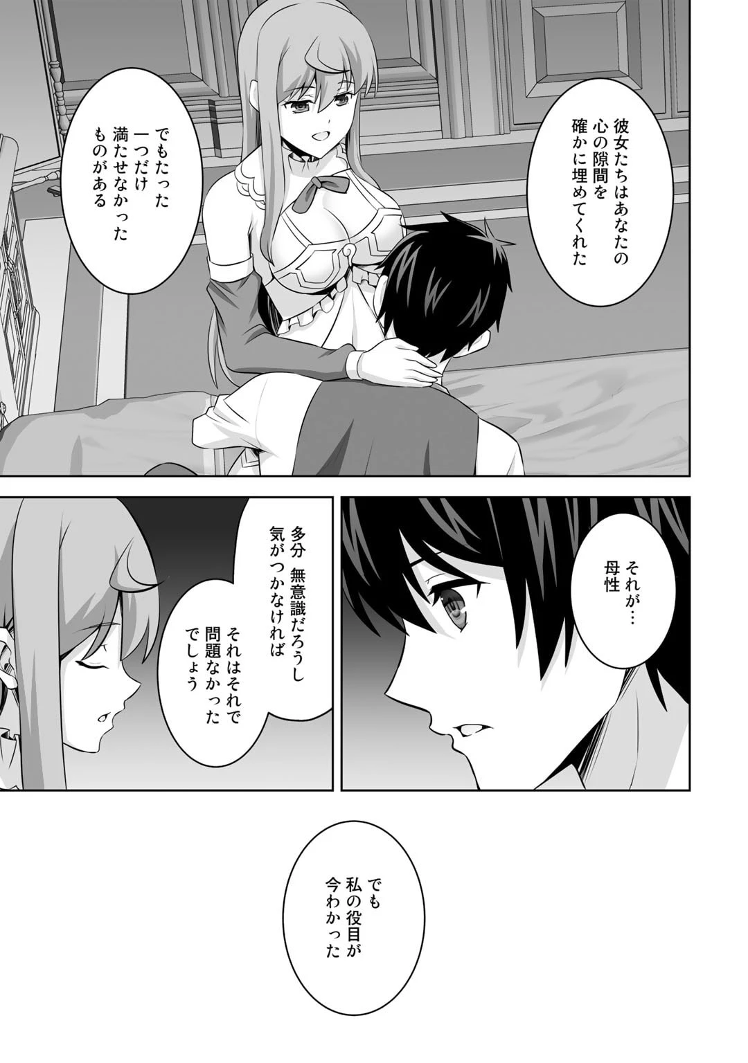 神の手違いで死んだらチートガン積みで異世界に放り込まれました 第39話 - 9