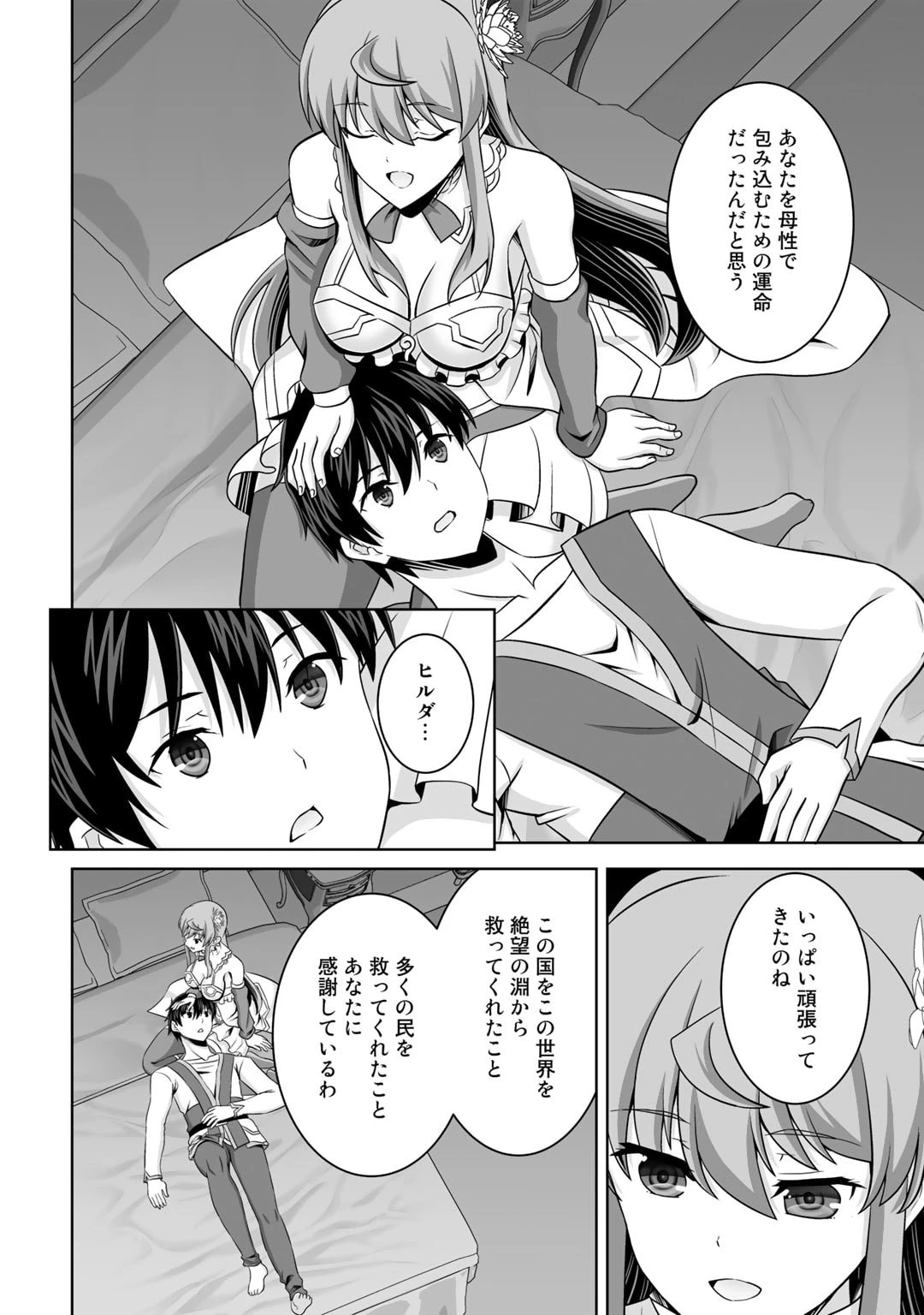 神の手違いで死んだらチートガン積みで異世界に放り込まれました 第39話 - 10