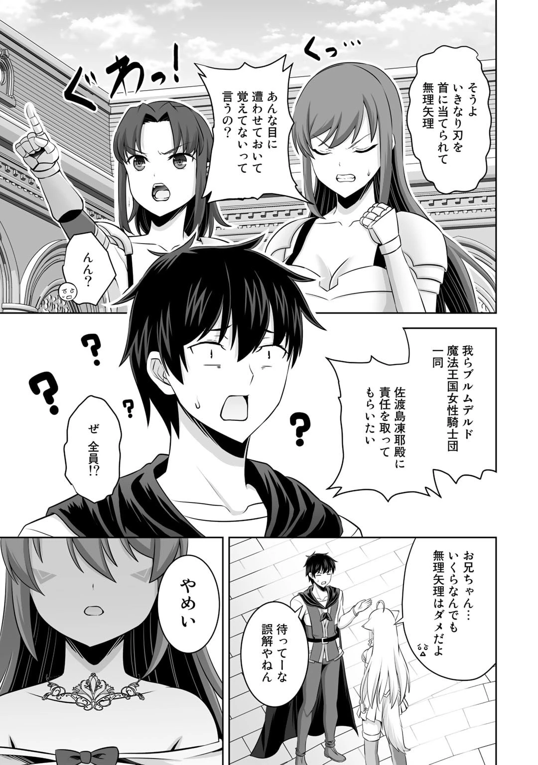 神の手違いで死んだらチートガン積みで異世界に放り込まれました 第39話 - 13