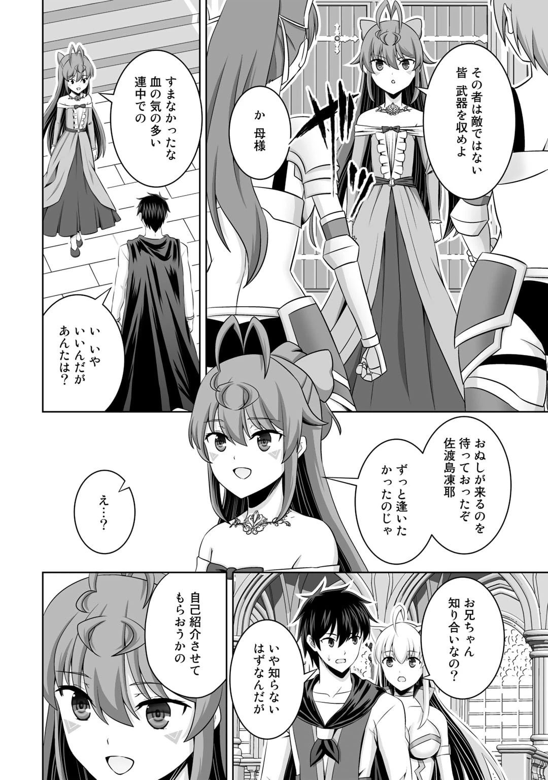神の手違いで死んだらチートガン積みで異世界に放り込まれました 第39話 - 14