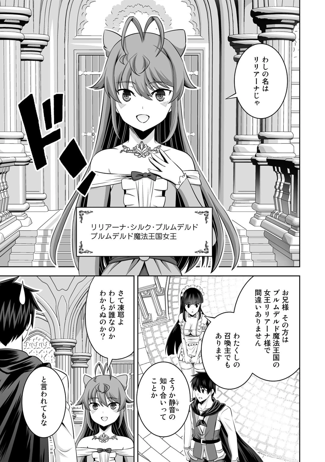 神の手違いで死んだらチートガン積みで異世界に放り込まれました 第39話 - 15