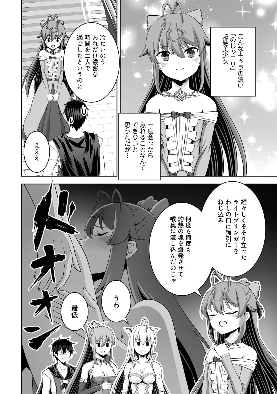 神の手違いで死んだらチートガン積みで異世界に放り込まれました 第39話 - 16